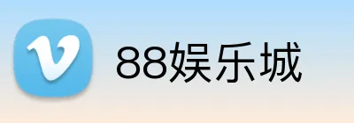 88娱乐城 Logo